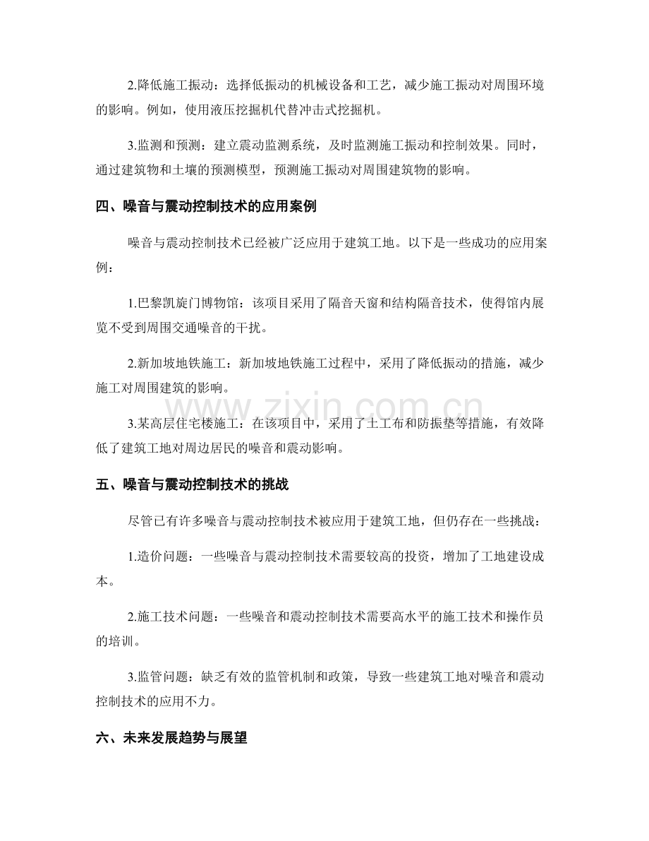 建筑工地噪音与震动控制技术要点.docx_第2页
