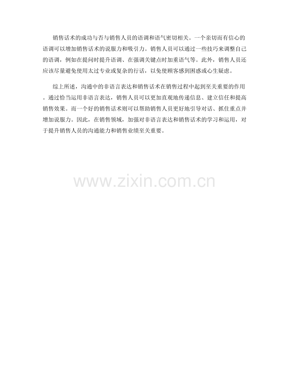 沟通中的非语言表达与销售话术.docx_第2页