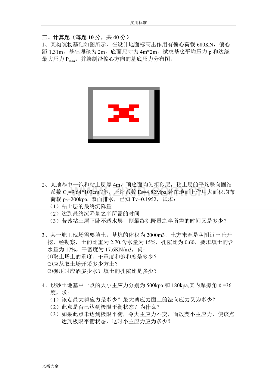 河北地质大学-土力学试卷-共2页.pdf_第2页