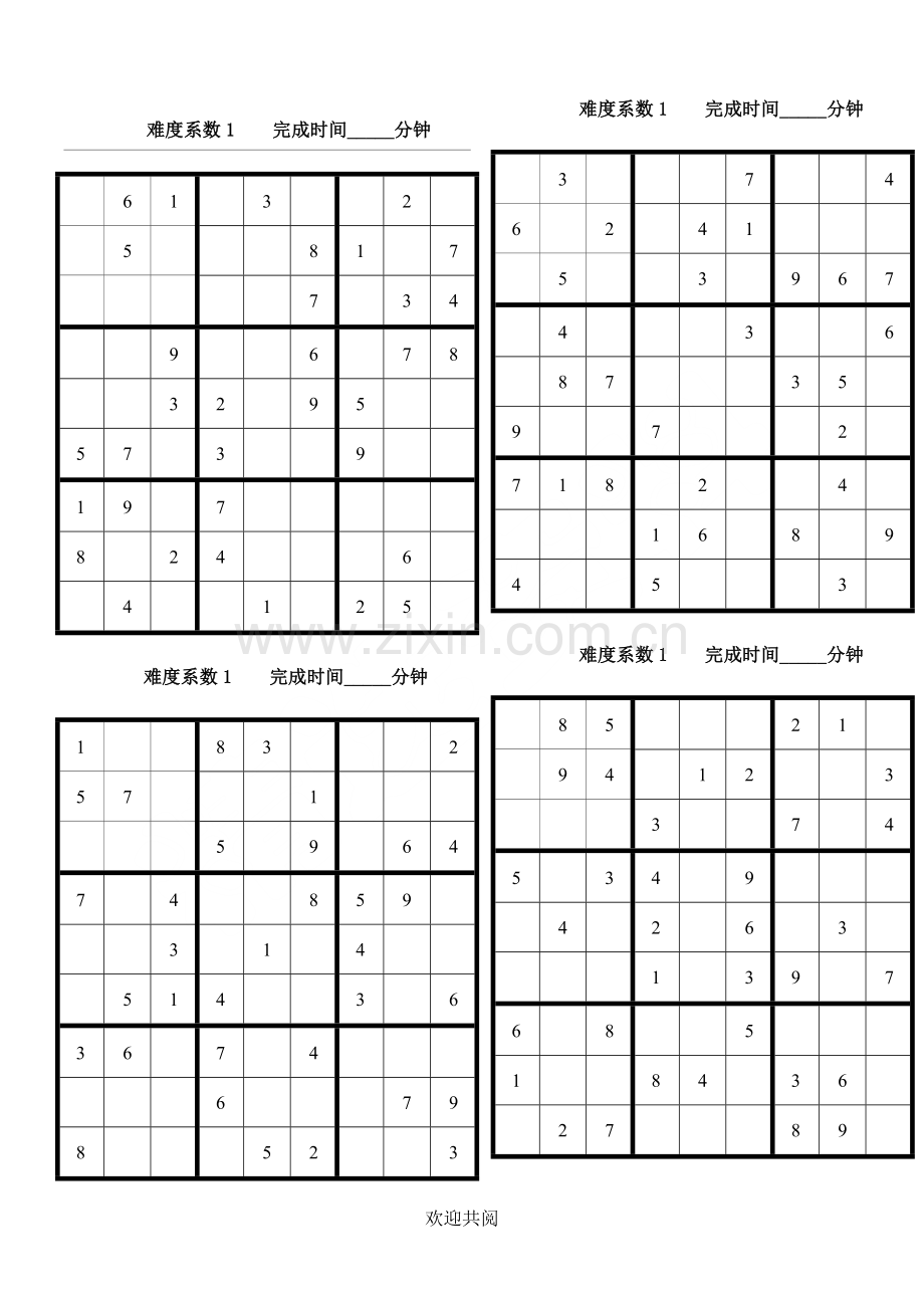 数独题目大全.doc_第1页