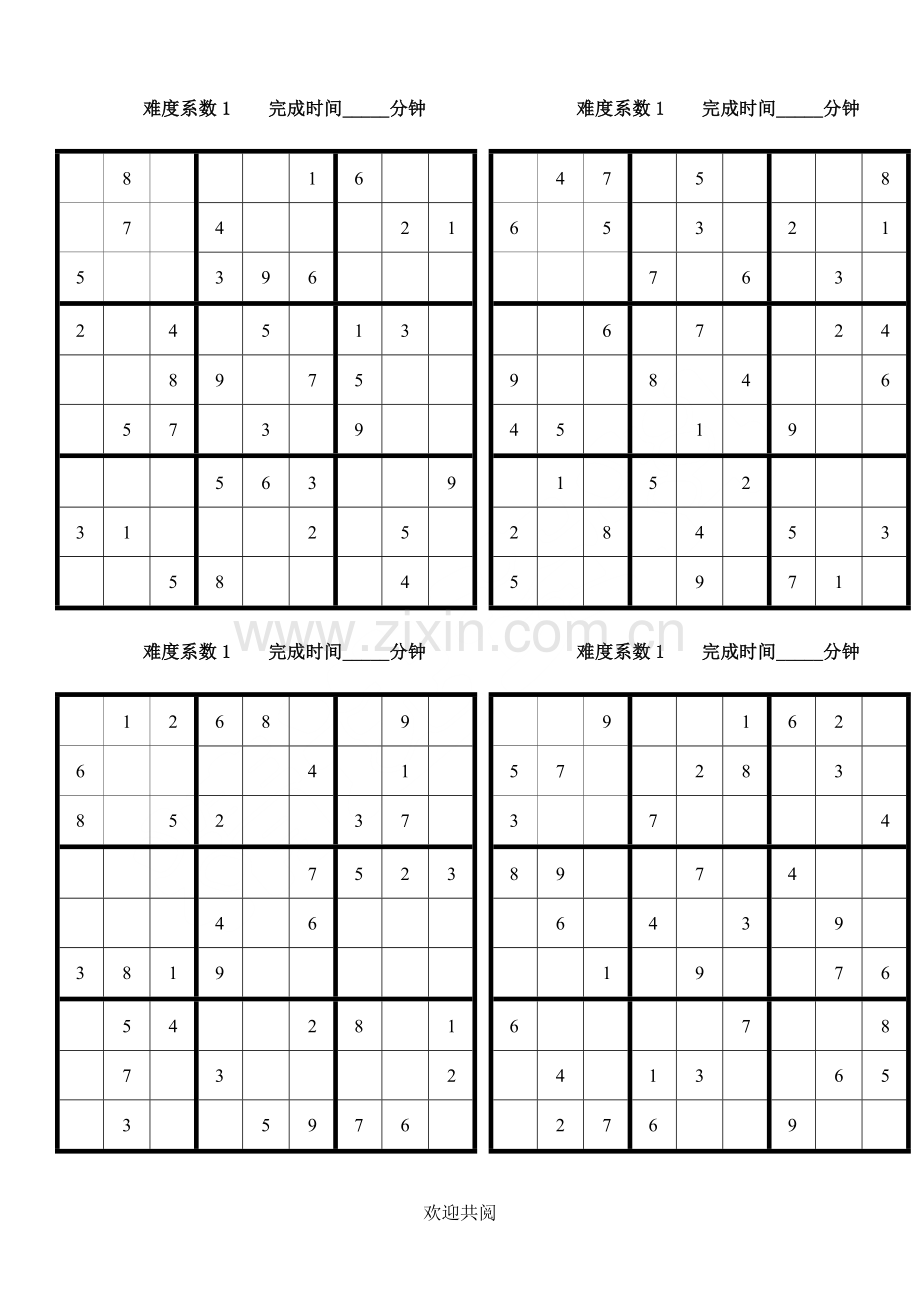 数独题目大全.doc_第2页