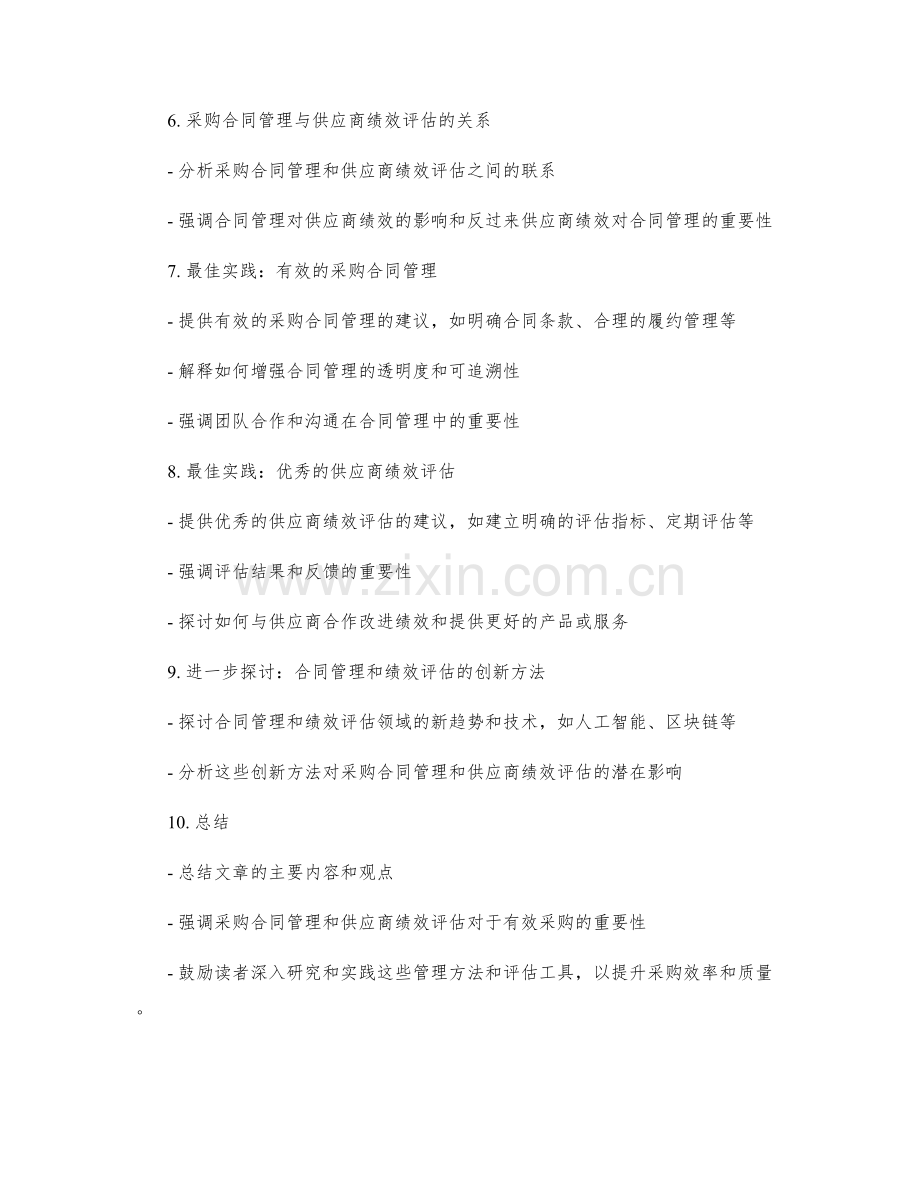 采购合同管理与供应商绩效评估.docx_第2页