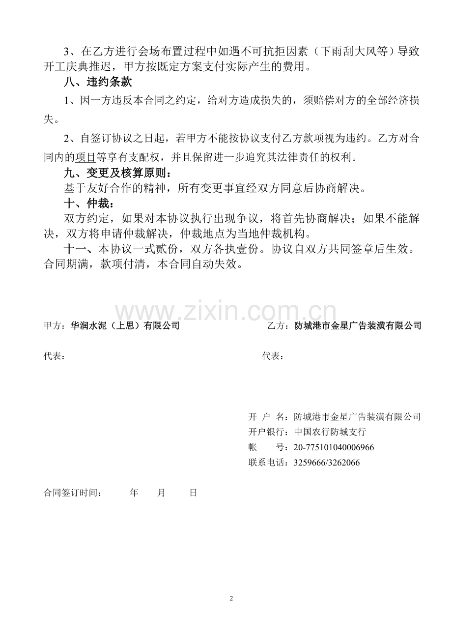 会场布置合同(样本).doc_第2页