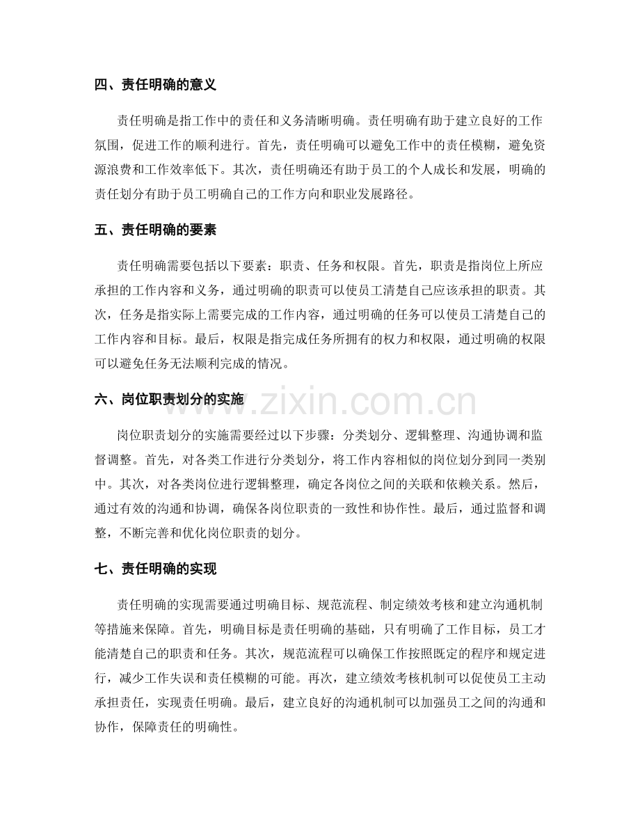 岗位职责的层级划分和责任明确.docx_第2页