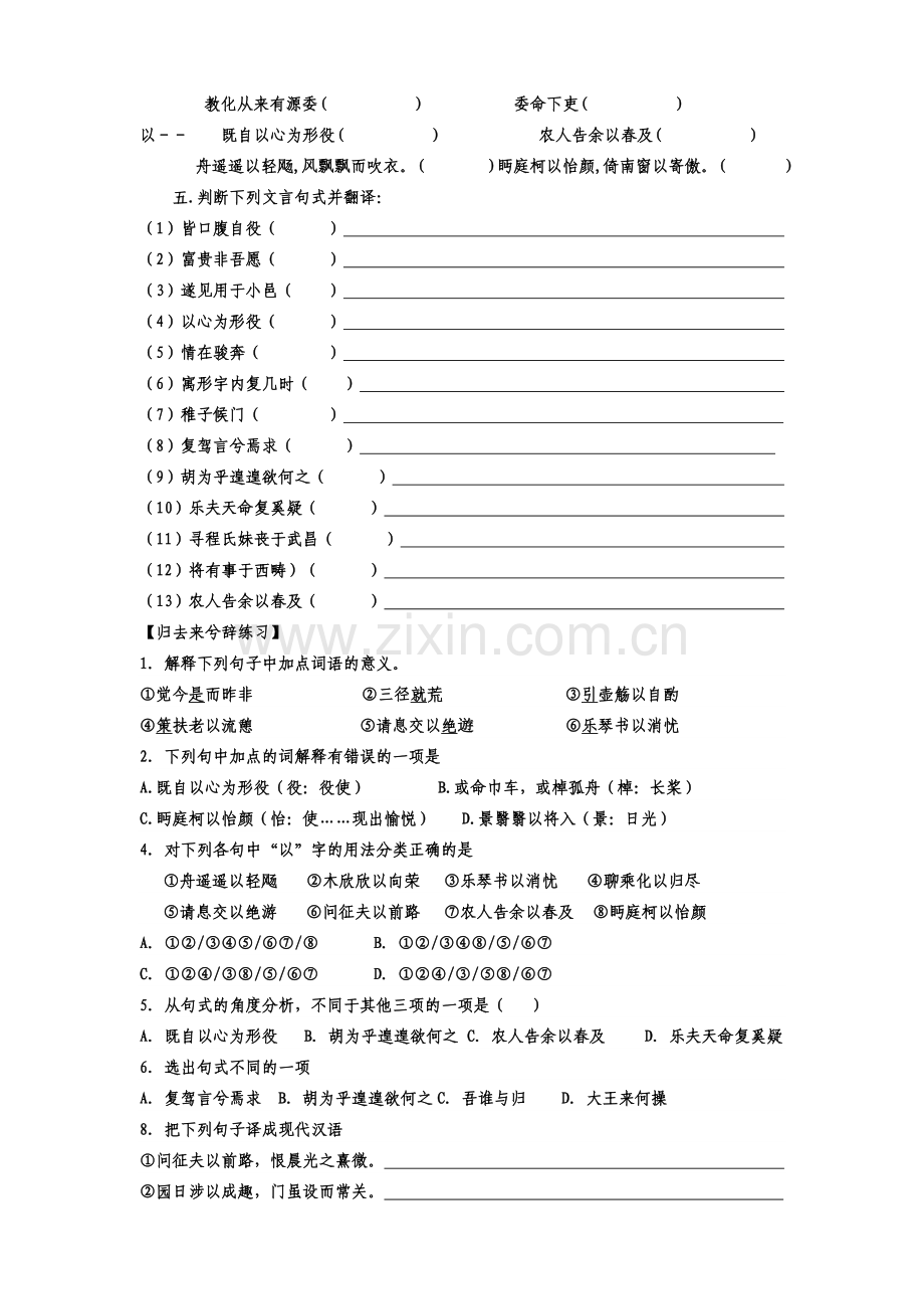 归去来兮辞复习知识点检测学生版.doc_第2页