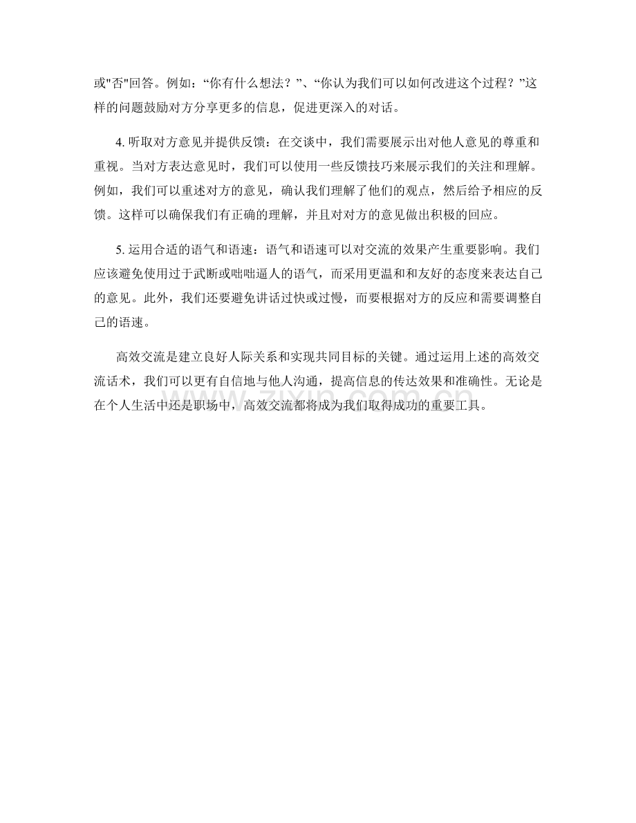 全面解析高效交流话术.docx_第2页