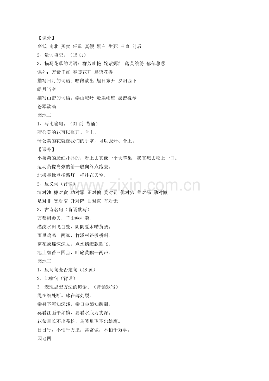 人教版小学语文三年级下册复习归类整理.doc_第2页