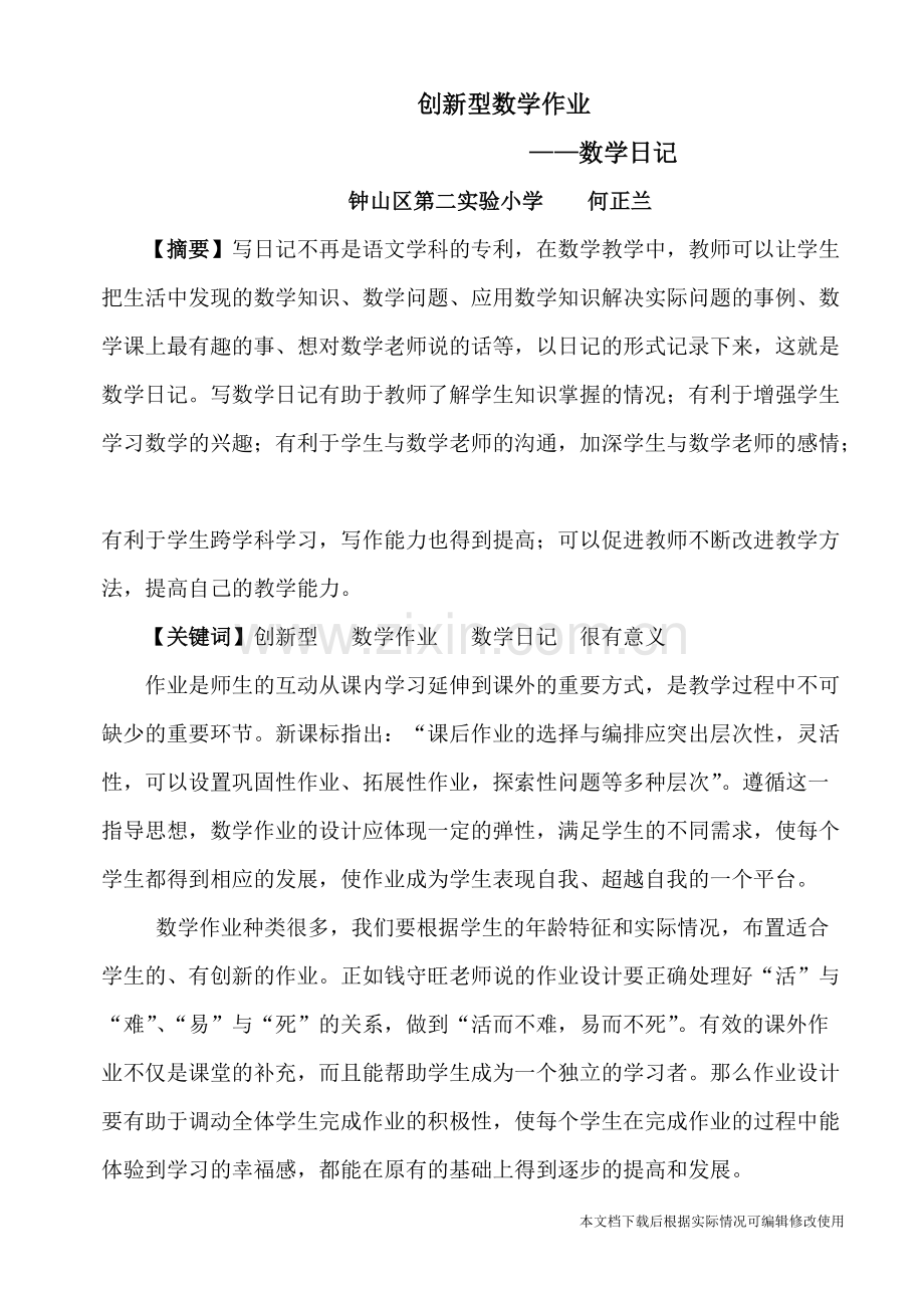 创新型数学作业-数学日记.pdf_第1页