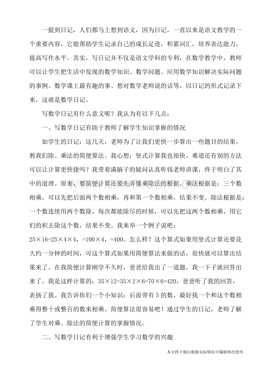 创新型数学作业-数学日记.pdf_第2页