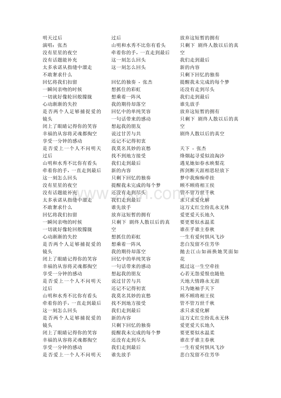 张杰歌词大全.doc_第1页