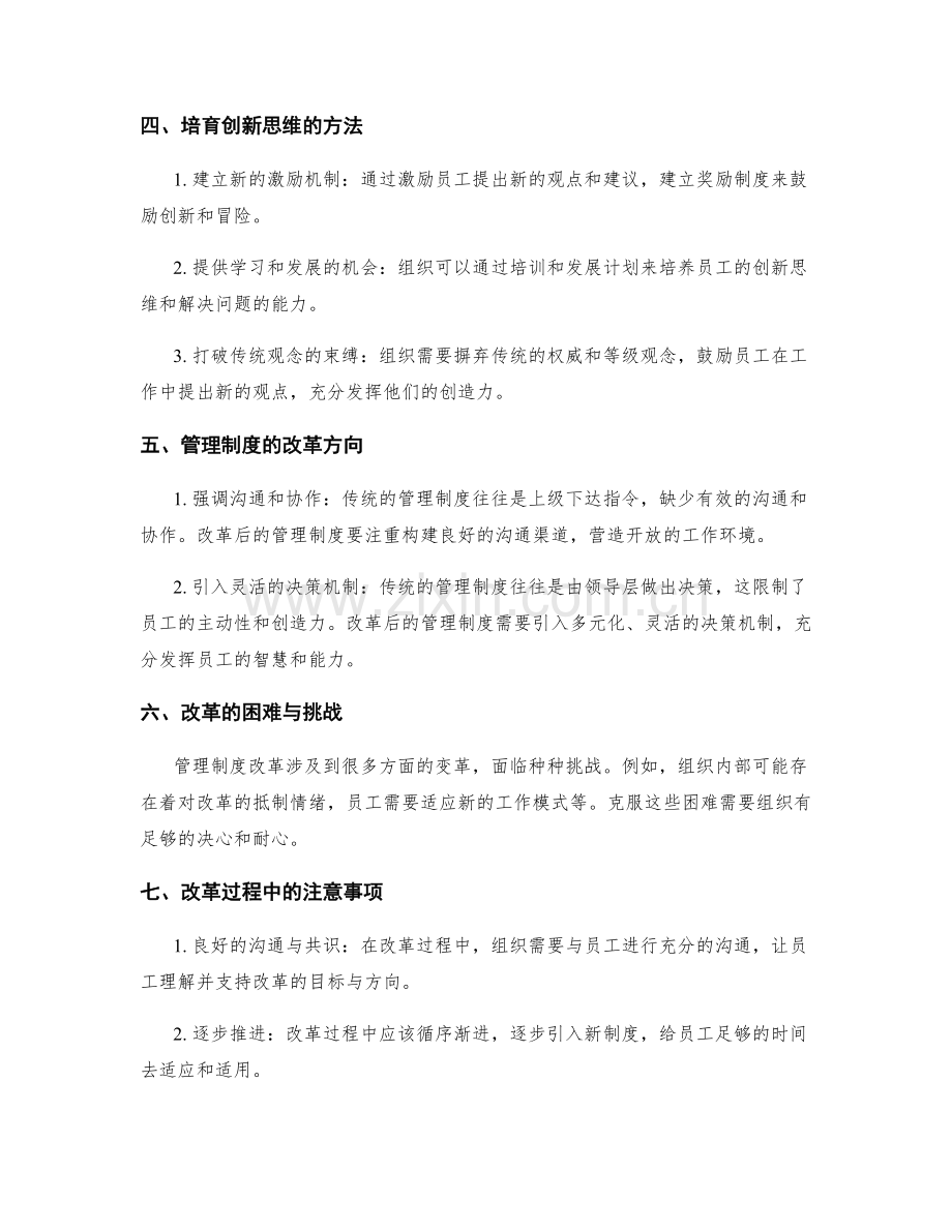 管理制度的改革与创新思维培育.docx_第2页