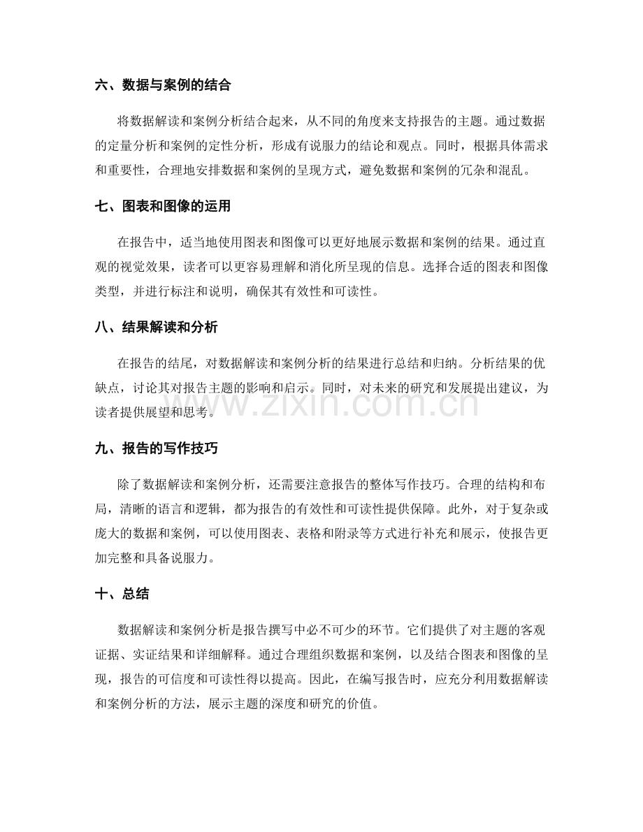 报告撰写时的数据解读和案例分析.docx_第2页