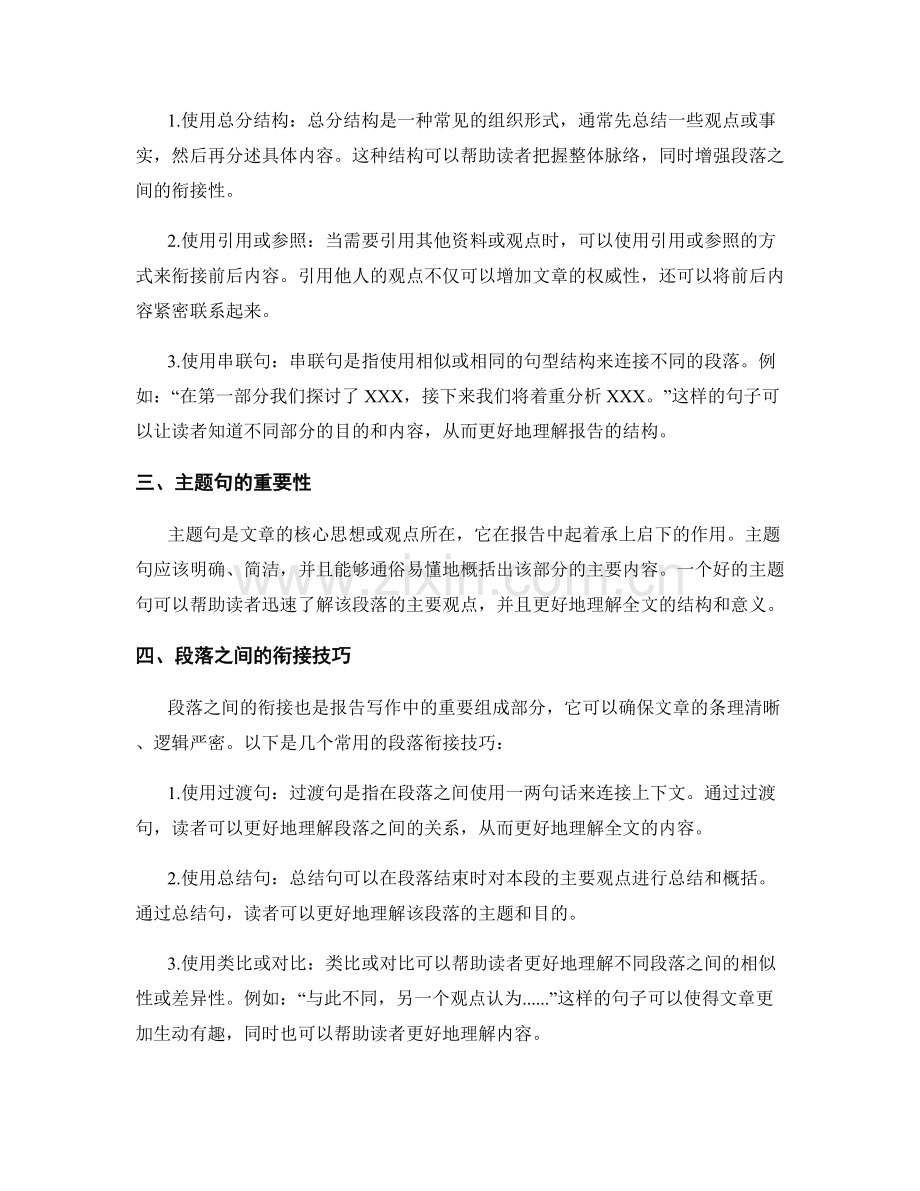 报告写作中的篇章连接和衔接技巧.docx_第2页