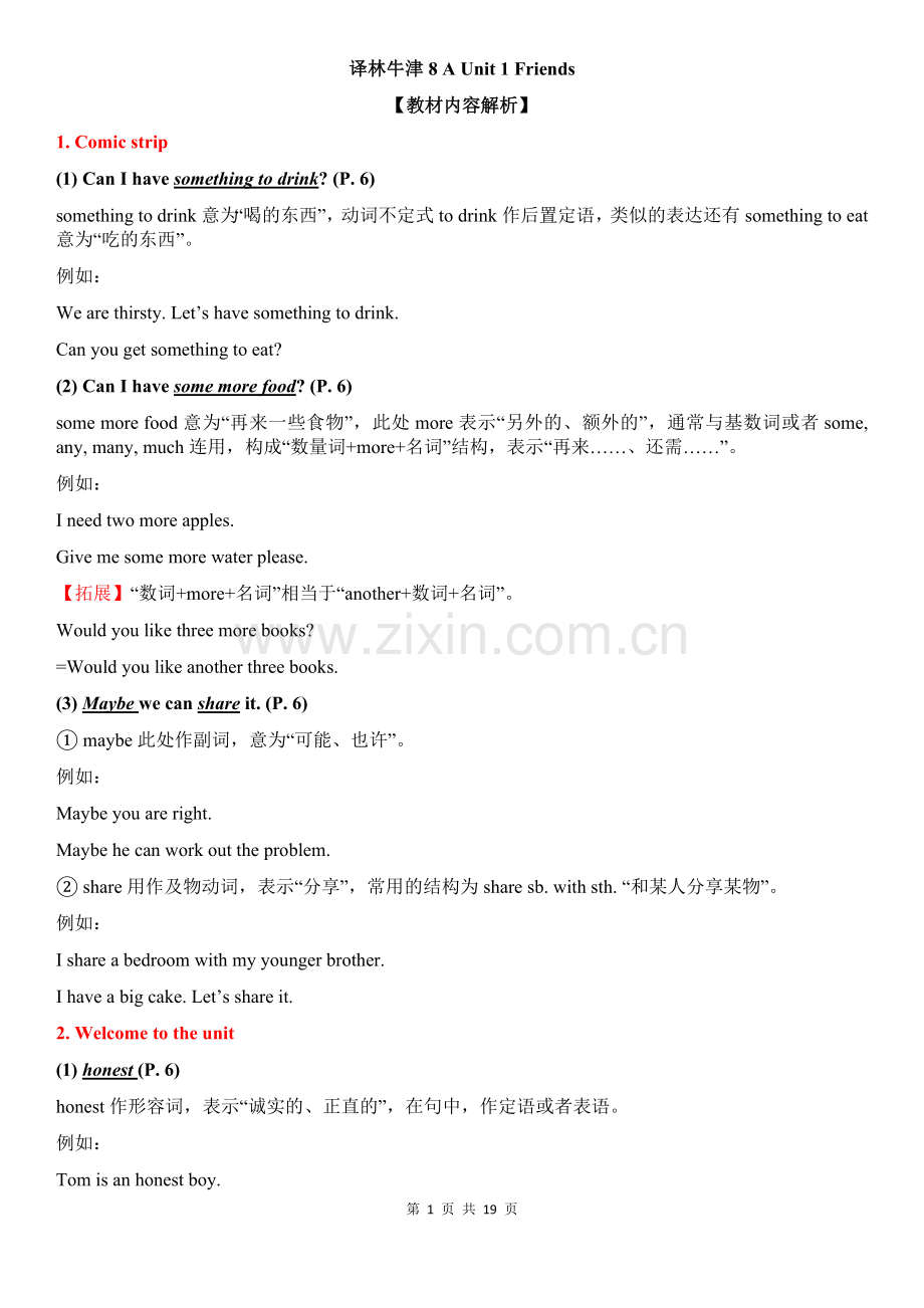 牛津八年级Unit1Friends知识点讲解.doc_第1页