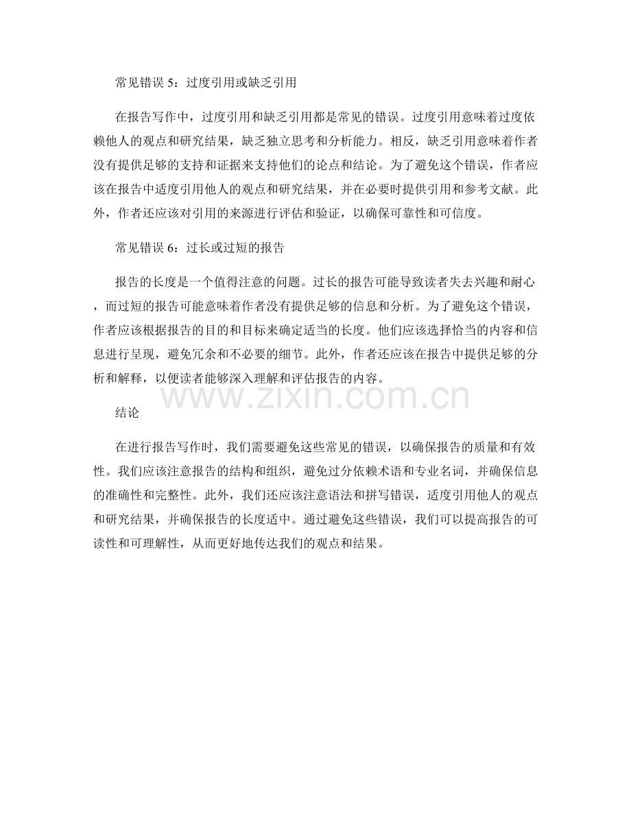 报告写作的常见错误.docx_第2页