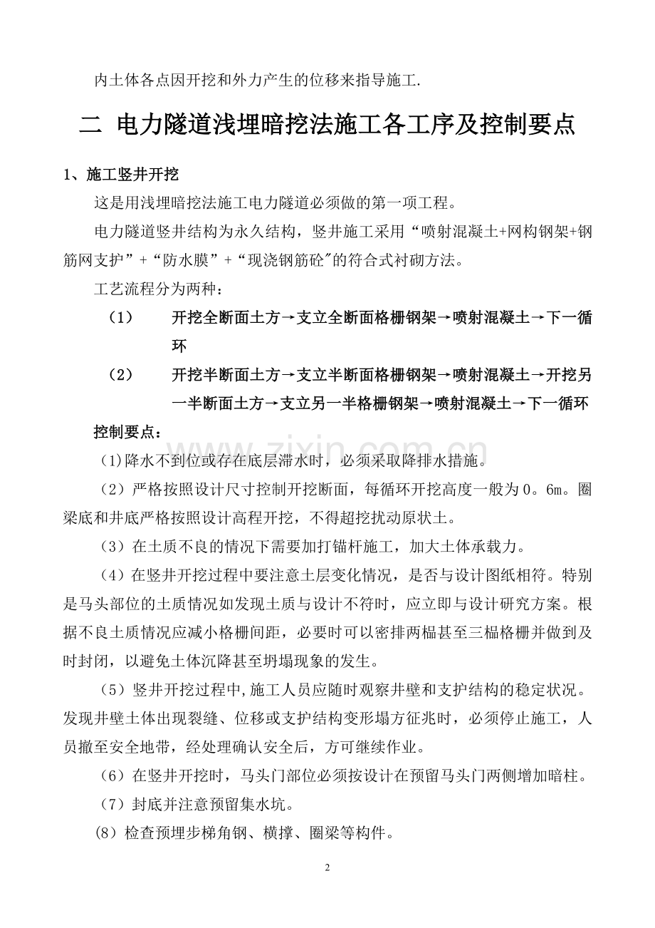 电力地下隧道施工.doc_第2页