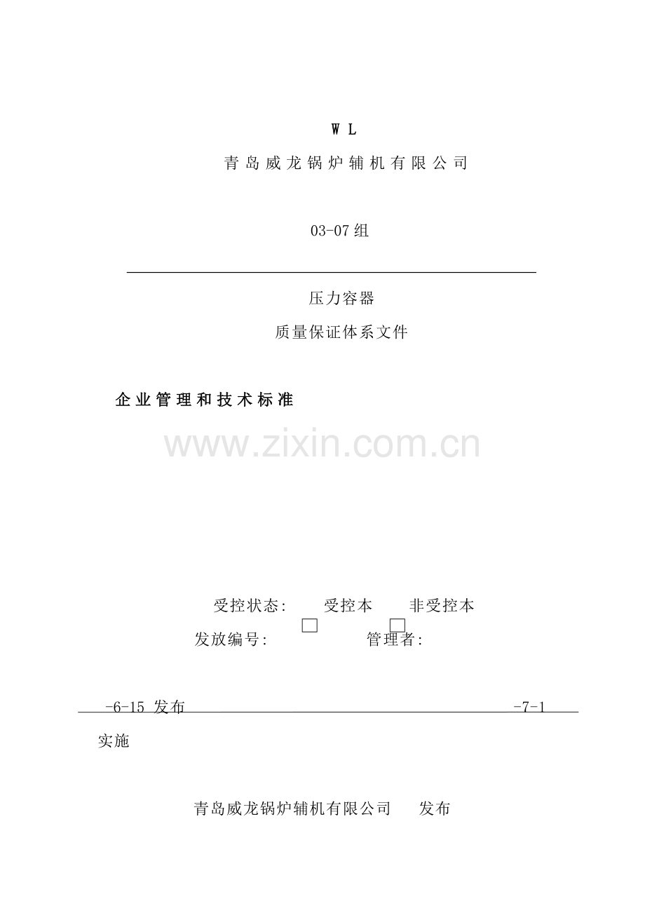 机械行业图纸与工艺文件的发放.doc_第1页