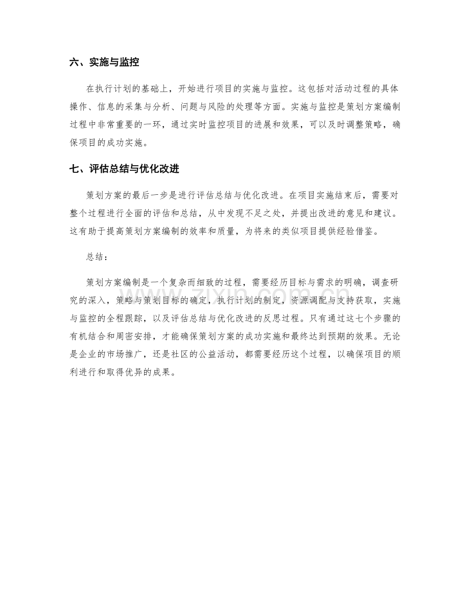 策划方案编制的七大步骤详解.docx_第2页