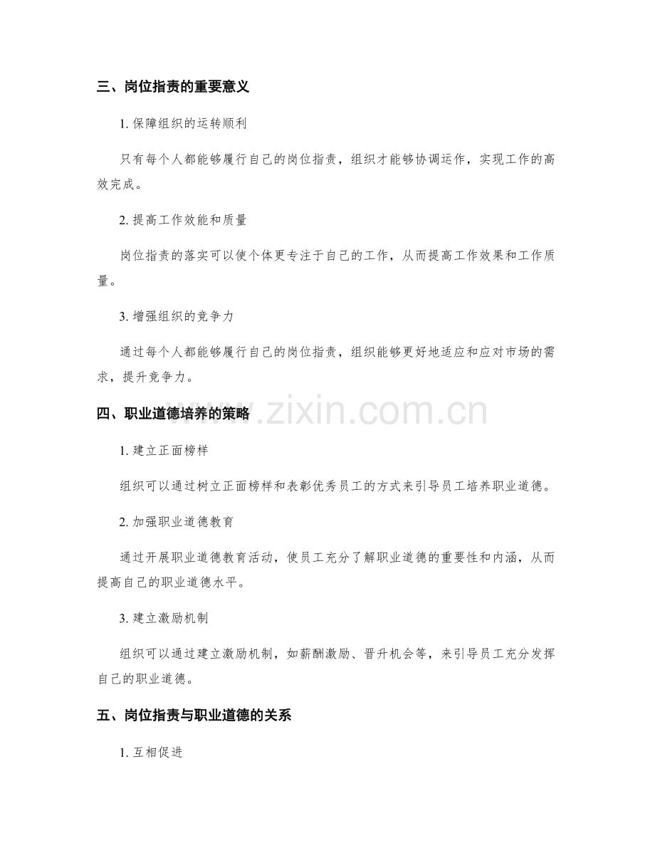 岗位职责的责任意识与职业道德培养.docx_第2页