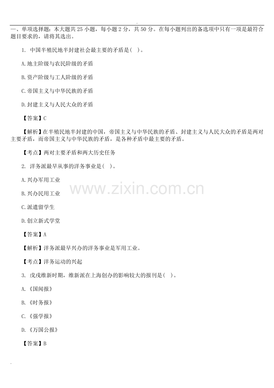 历年自考中国近现代史纲要试题真题及答案.doc_第1页