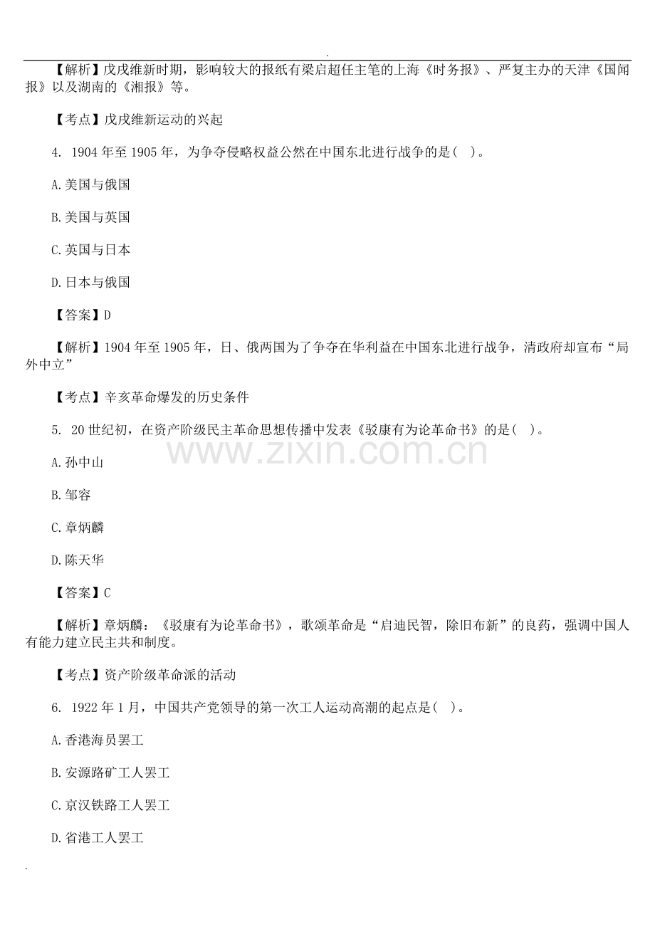 历年自考中国近现代史纲要试题真题及答案.doc_第2页
