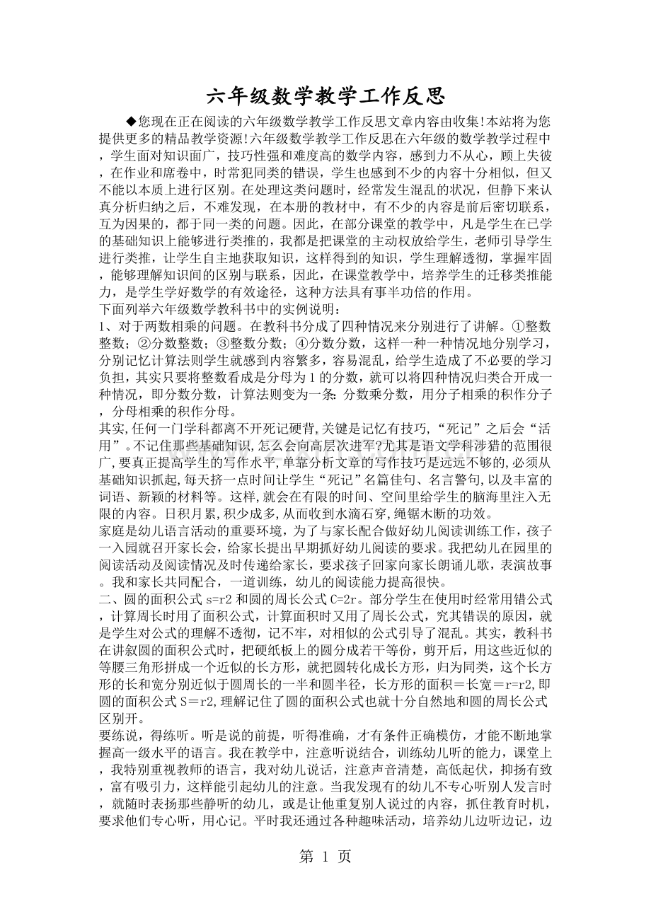 六年级数学教学工作反思.doc_第1页