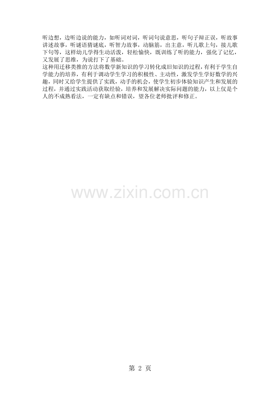 六年级数学教学工作反思.doc_第2页