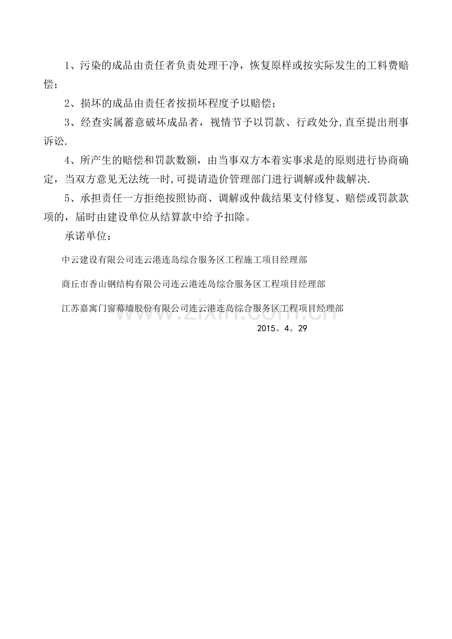 工程施工成品保护承诺书.doc_第2页