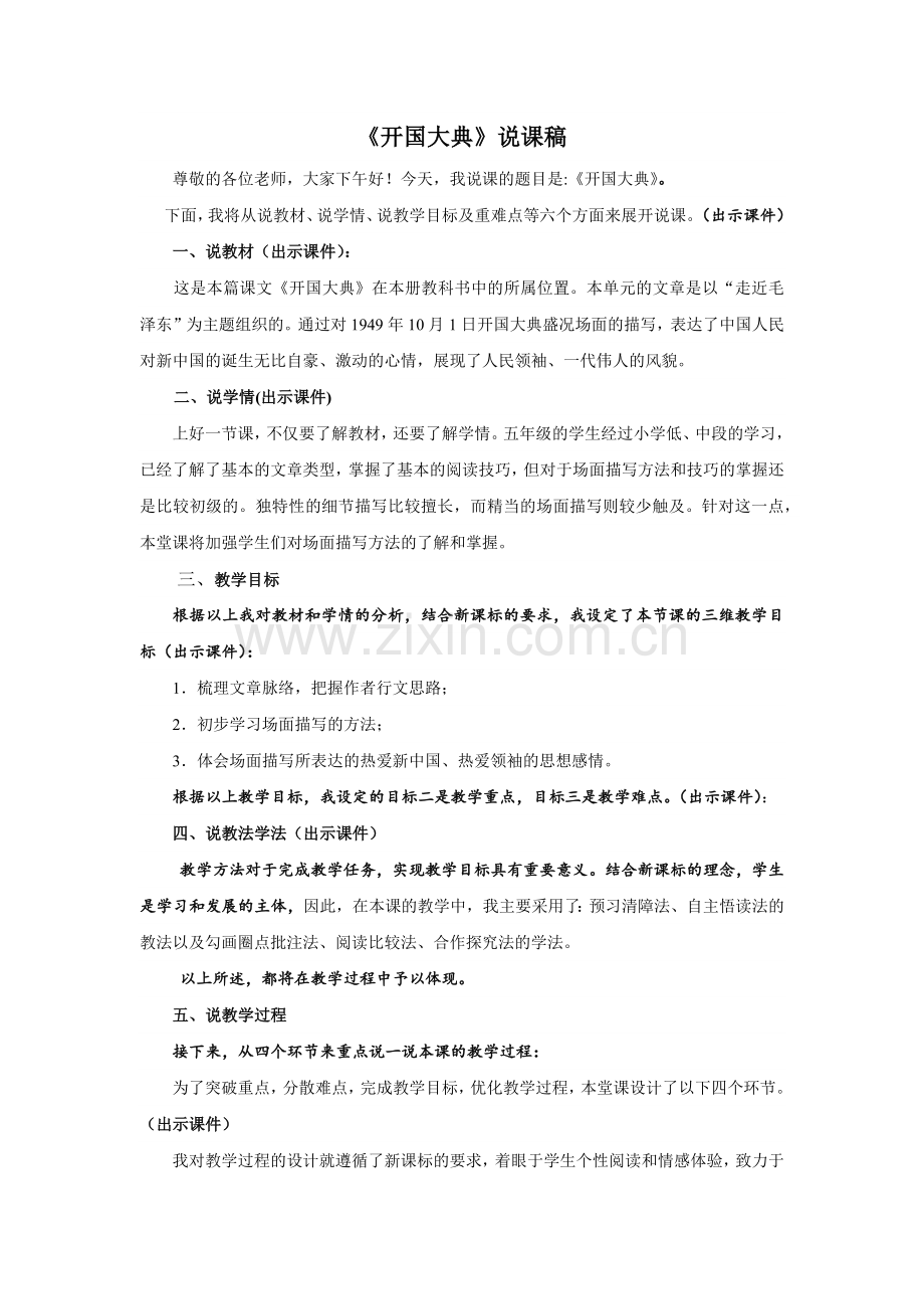 开国大典说课稿.doc_第1页