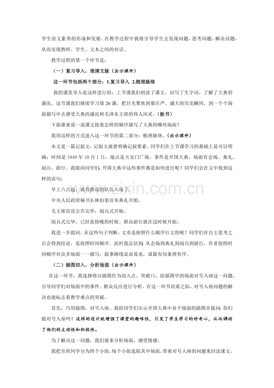 开国大典说课稿.doc_第2页