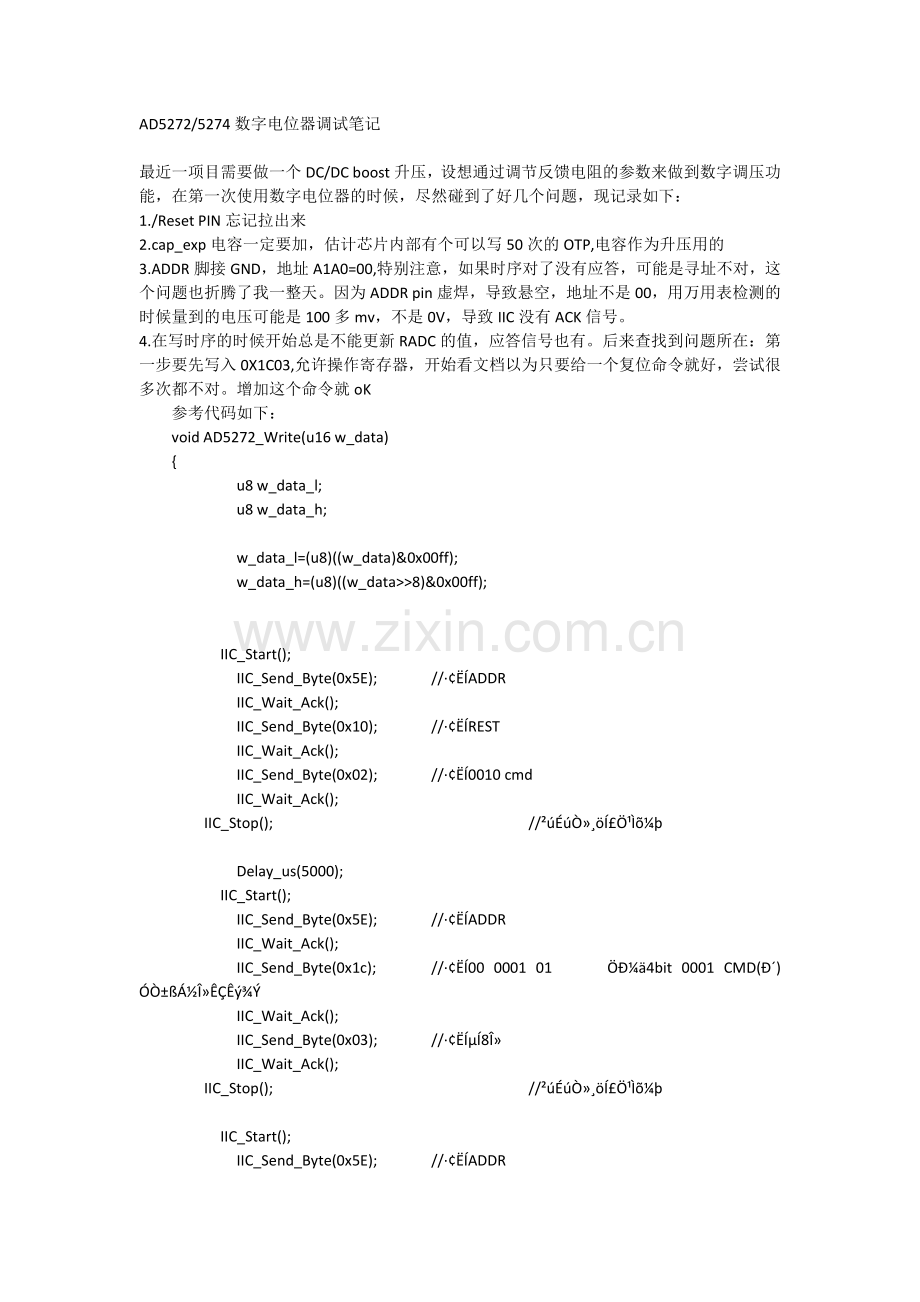 AD5272调试笔记.doc_第1页