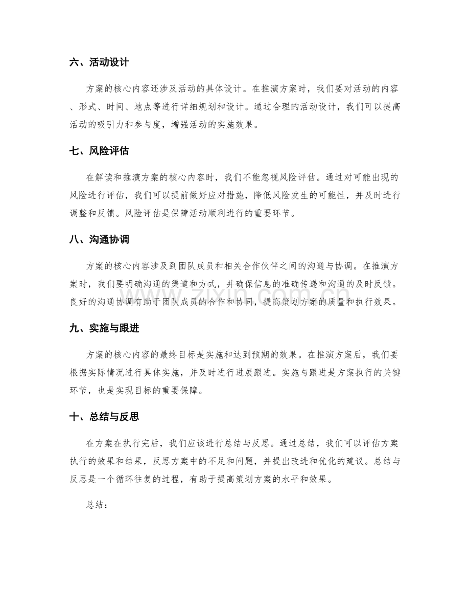 策划方案的核心内容解读与推演.docx_第2页