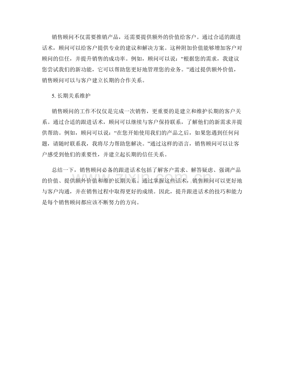 销售顾问必备的跟进话术.docx_第2页
