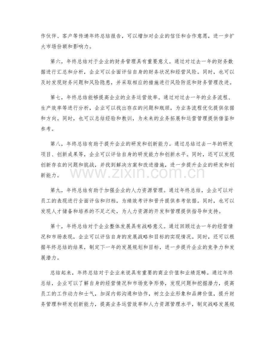 年终总结的商业价值和业绩范畴.docx_第2页