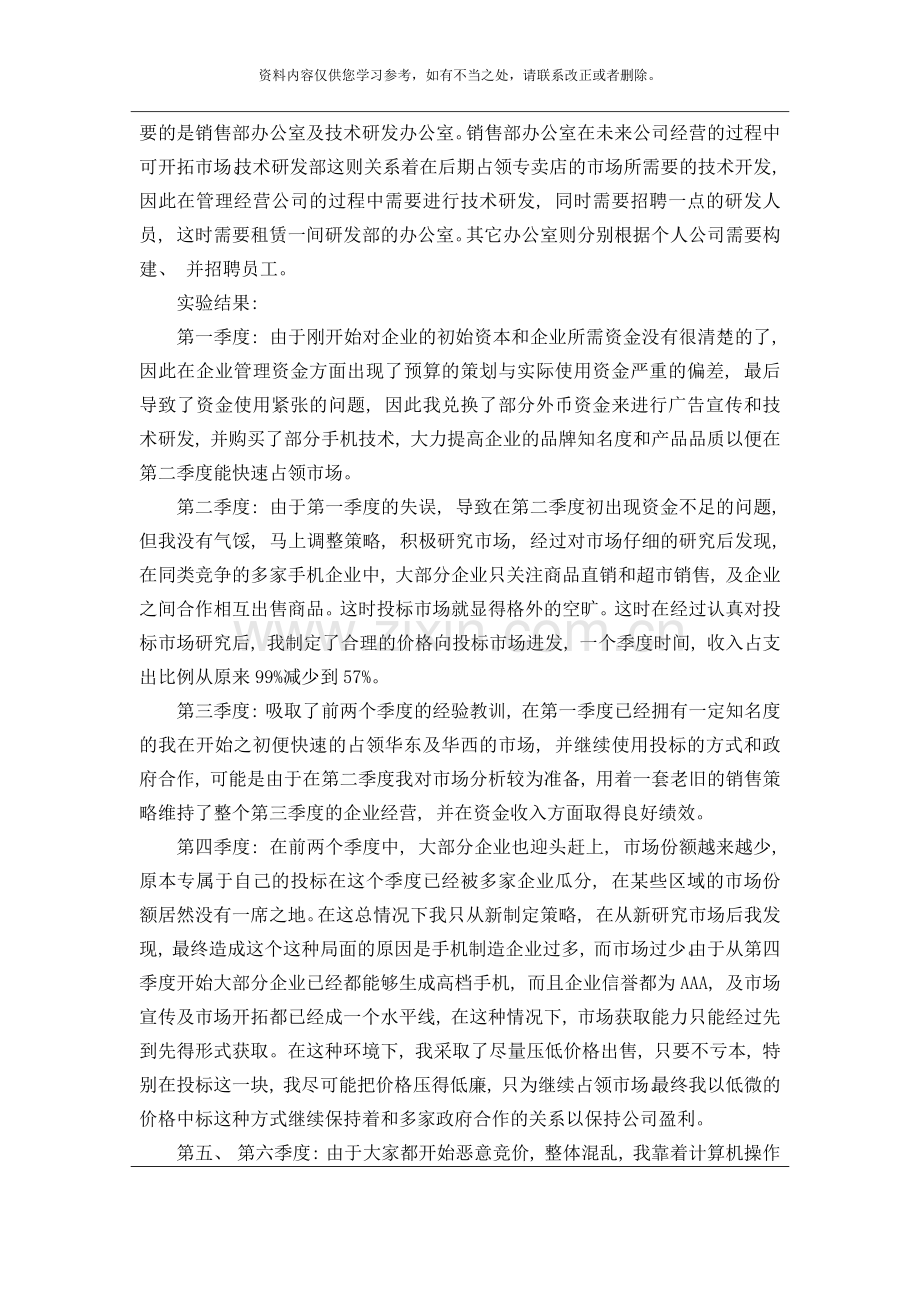 工商管理实训报告因纳特工商管理综合实训报告样本.doc_第2页