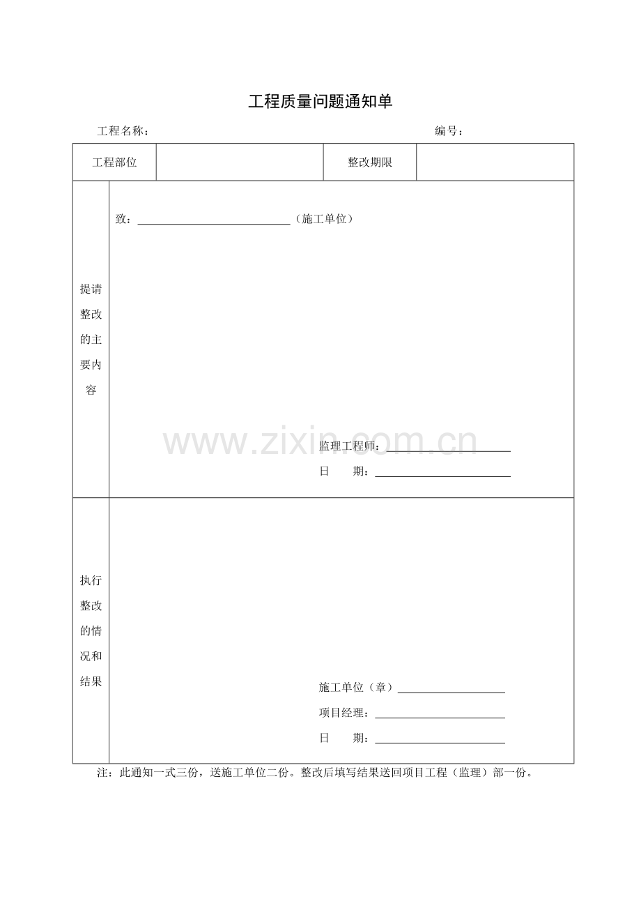 工程质量问题通知单.docx_第1页