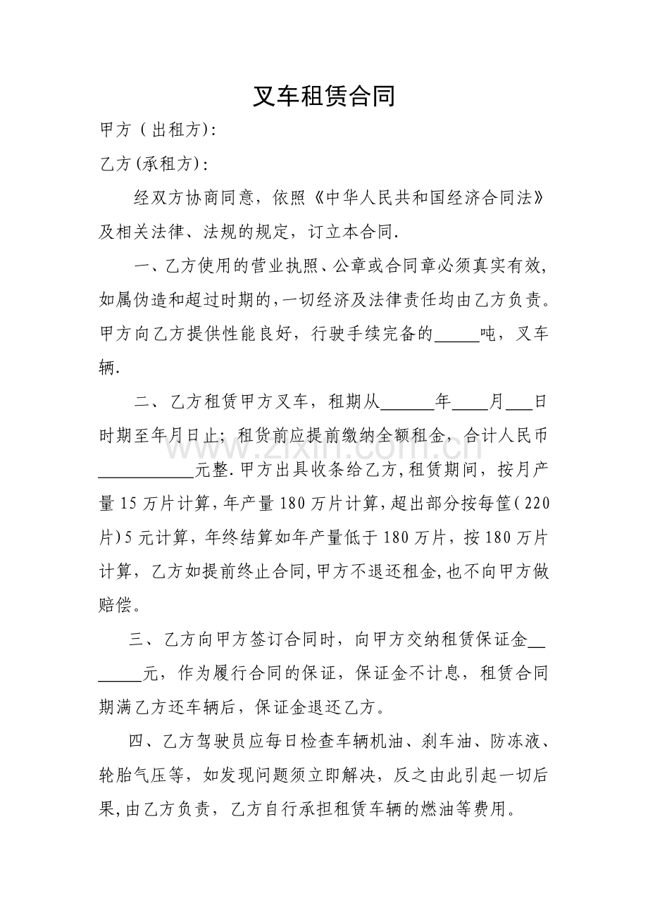 叉车租赁合同.doc_第1页