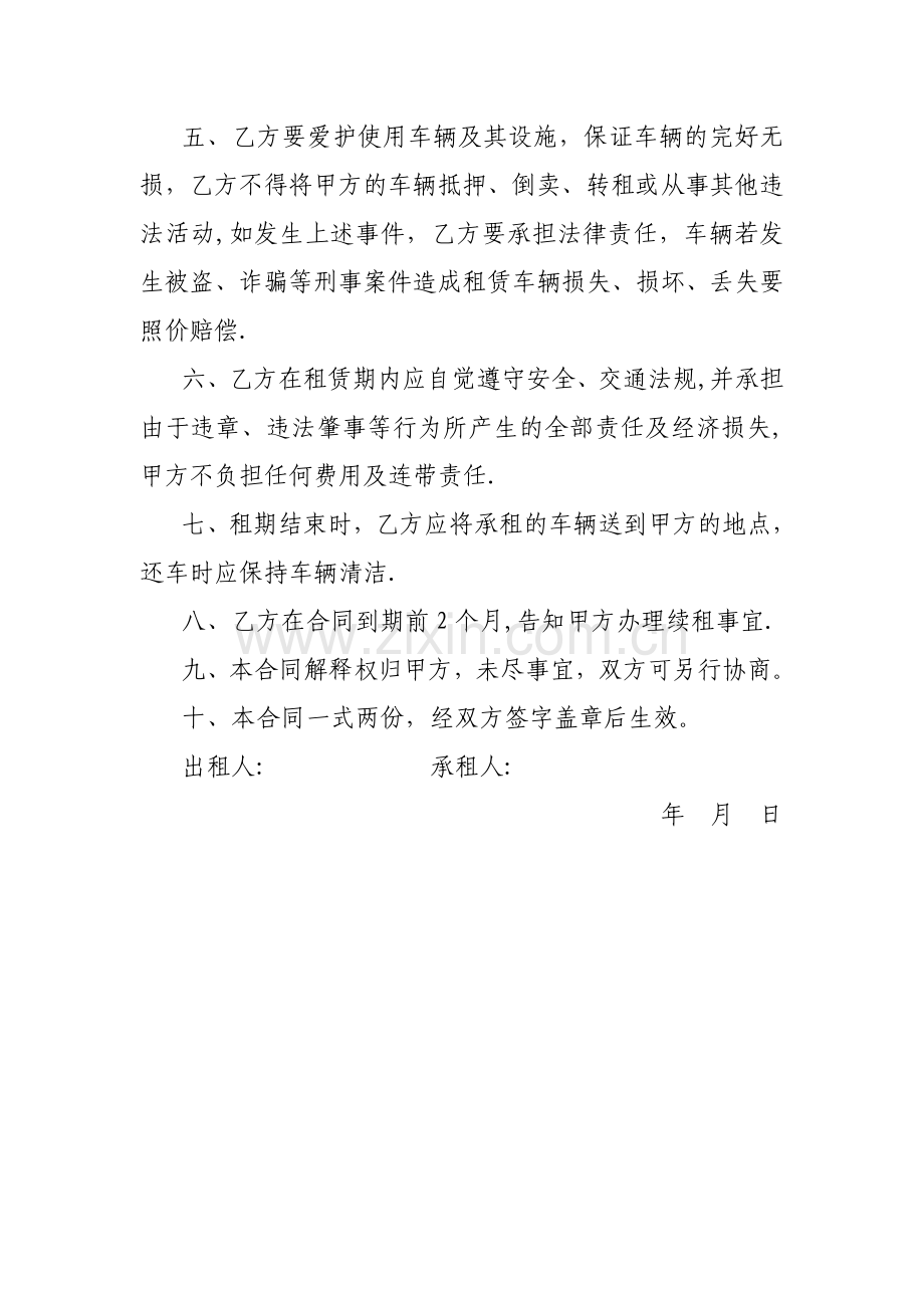 叉车租赁合同.doc_第2页