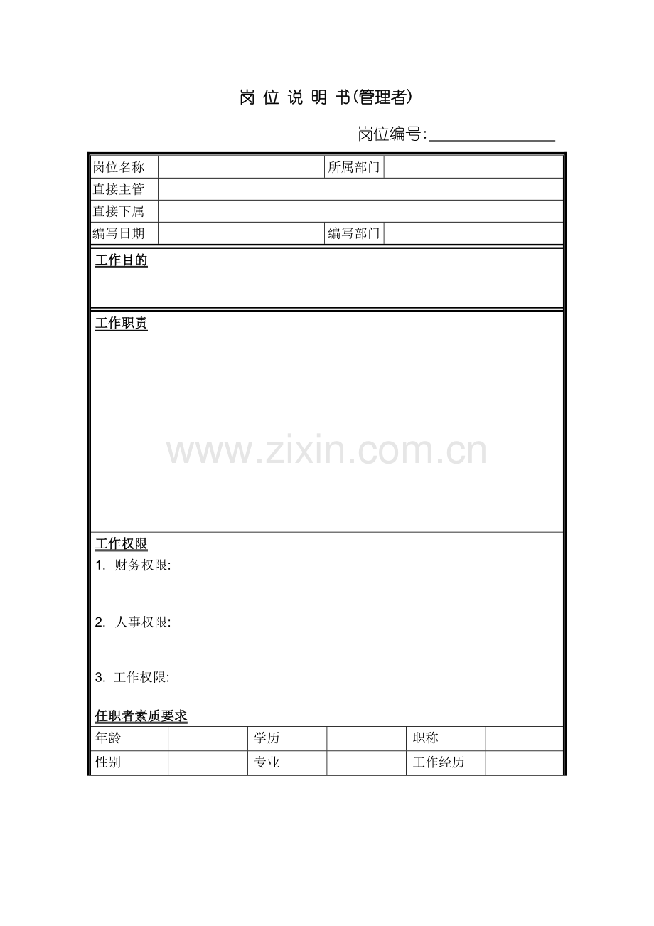 干燥粉碎班长岗位说明书.doc_第2页