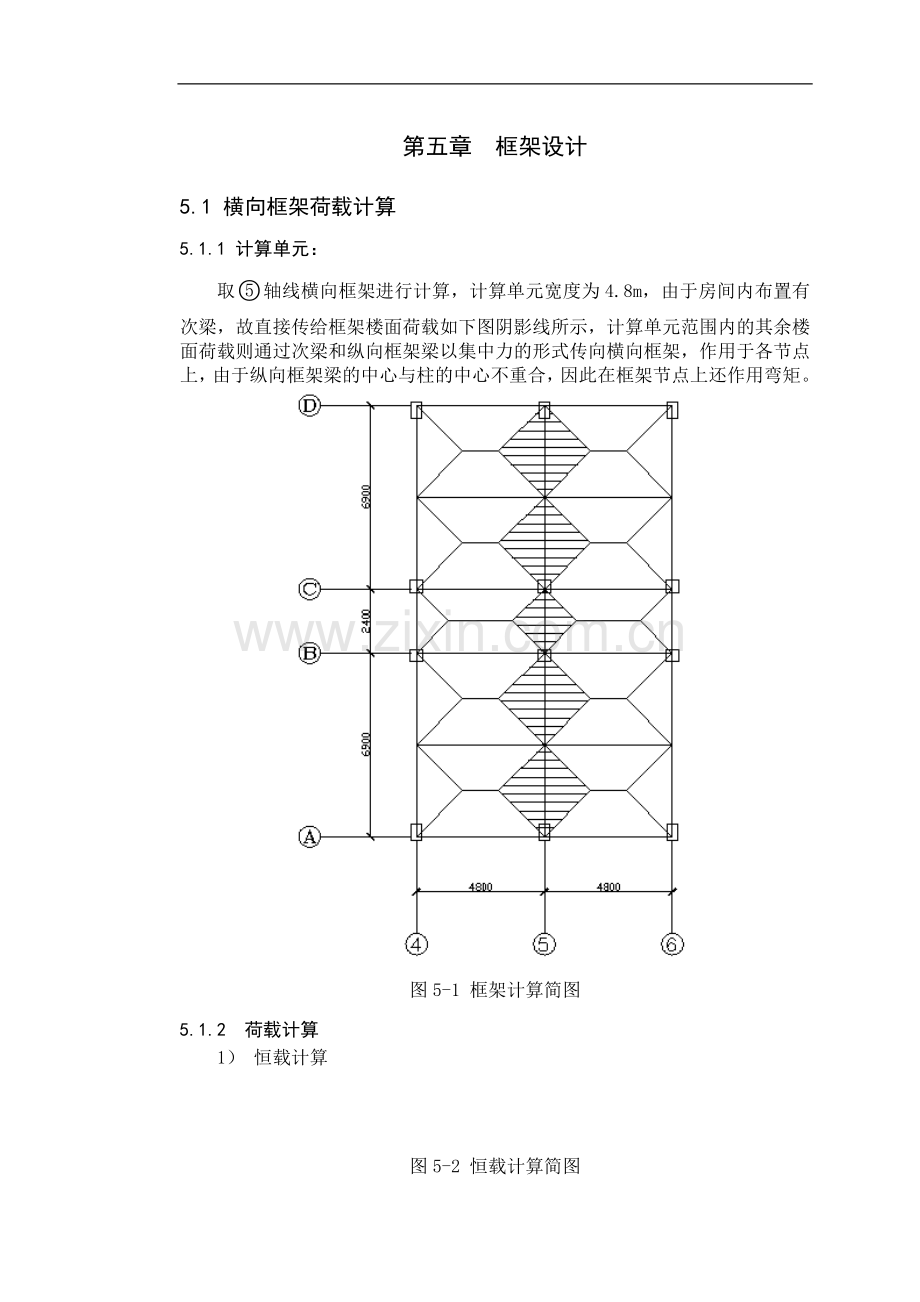 六框架设计竖向荷载.doc_第1页