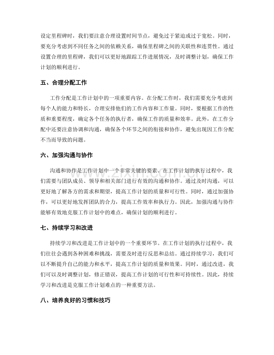 工作计划的难点克服方法.docx_第2页