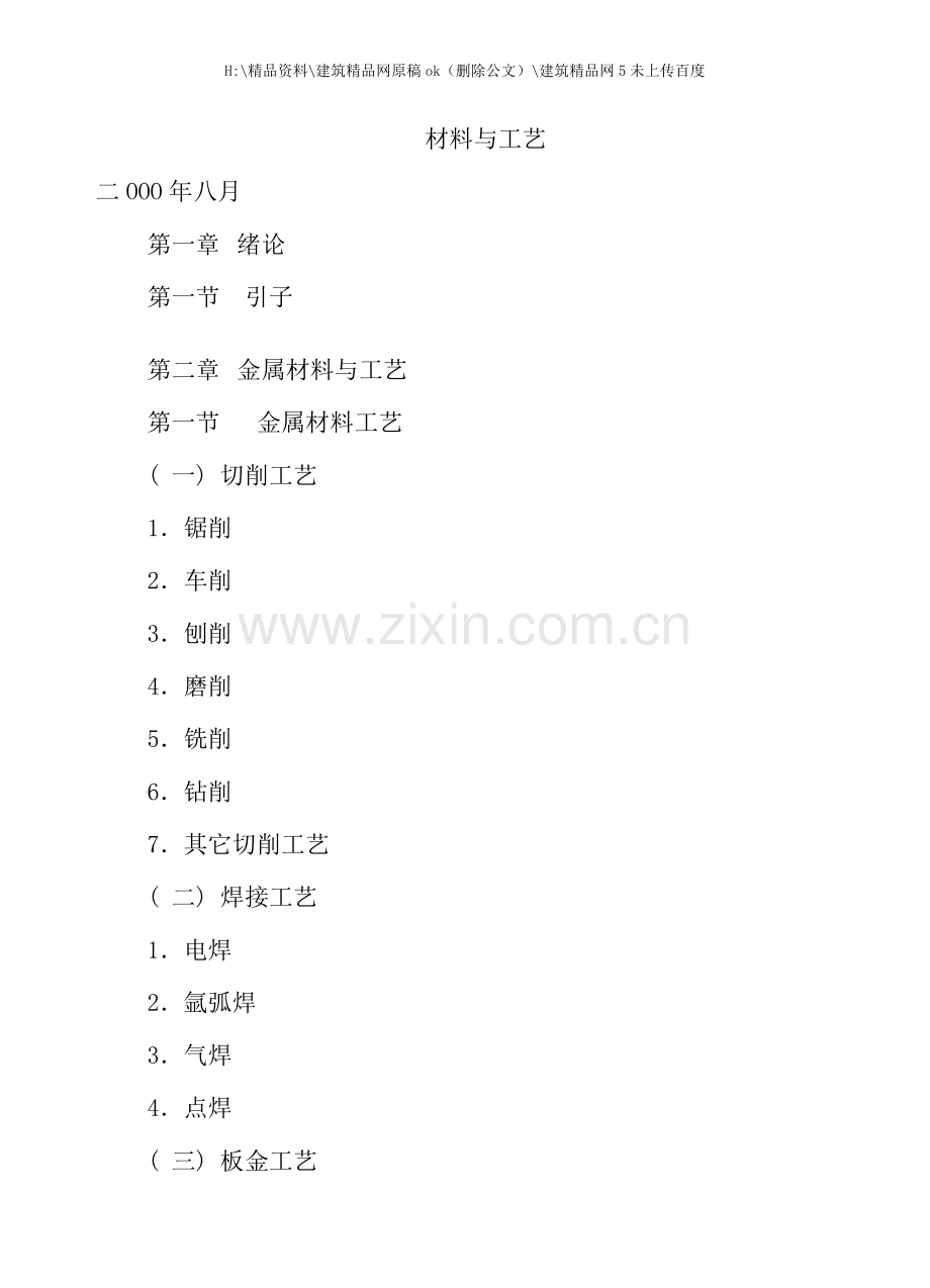 材料与工艺书籍.doc_第1页