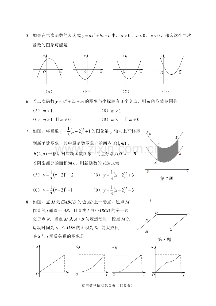 -2018北京市各区初三数学期末考试-石景山区.doc_第2页