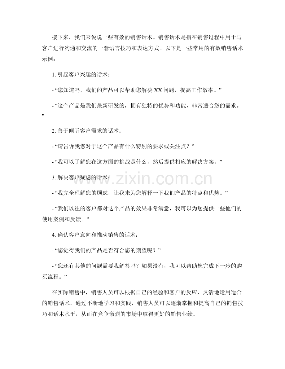 掌握销售技巧的重要性及有效话术.docx_第2页