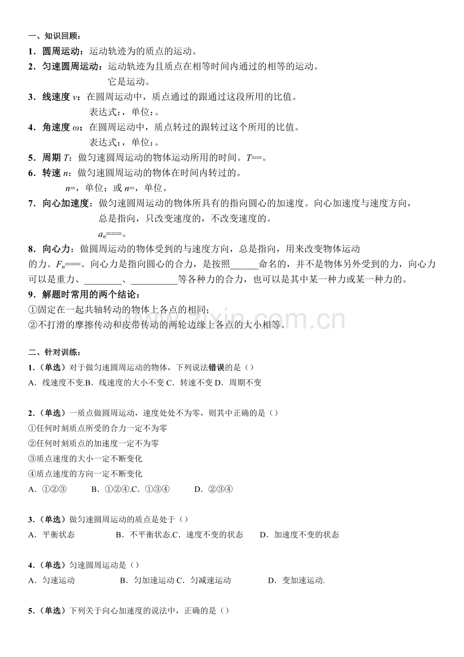高一物理圆周运动基础练习(含答案).doc_第1页