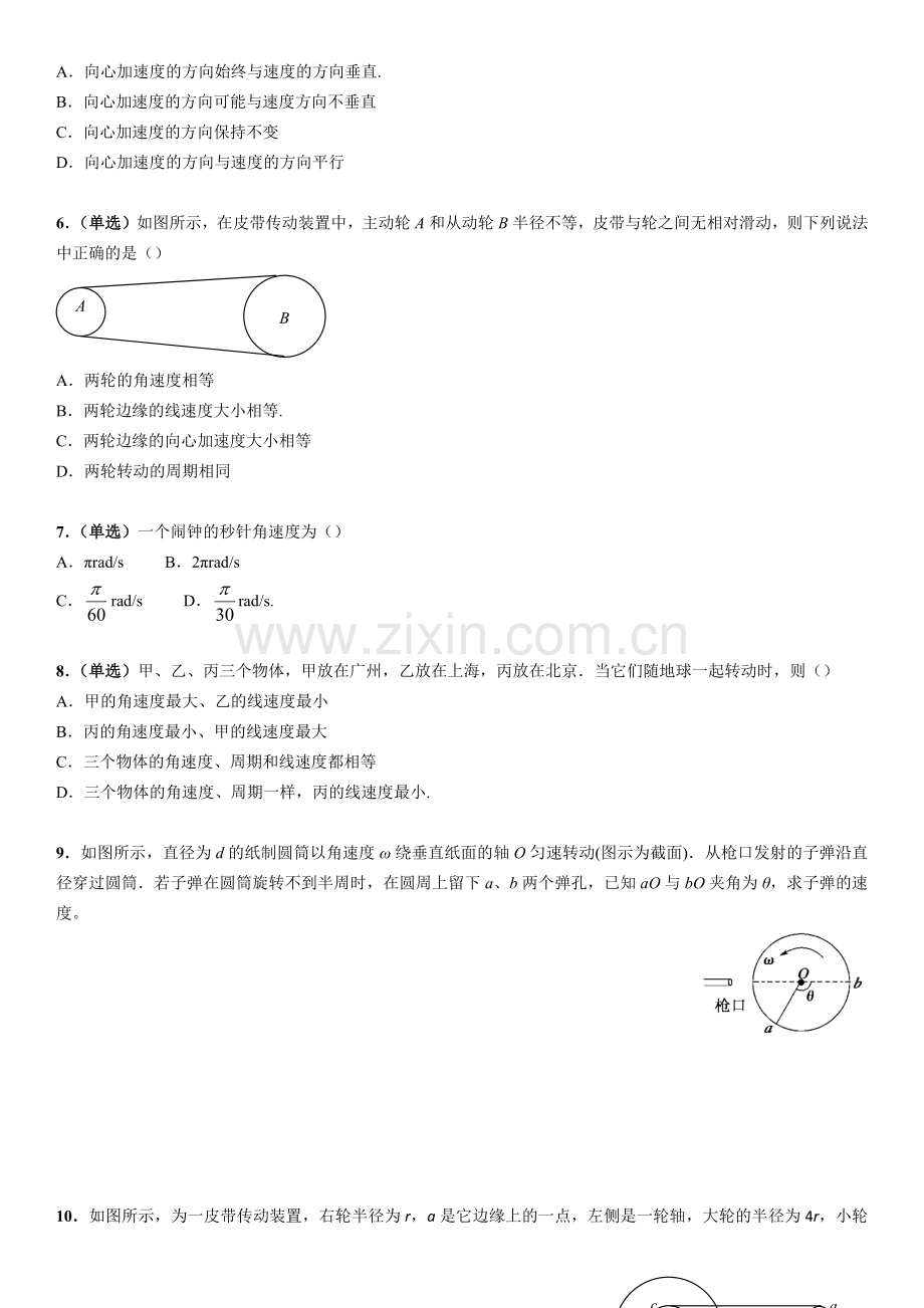 高一物理圆周运动基础练习(含答案).doc_第2页