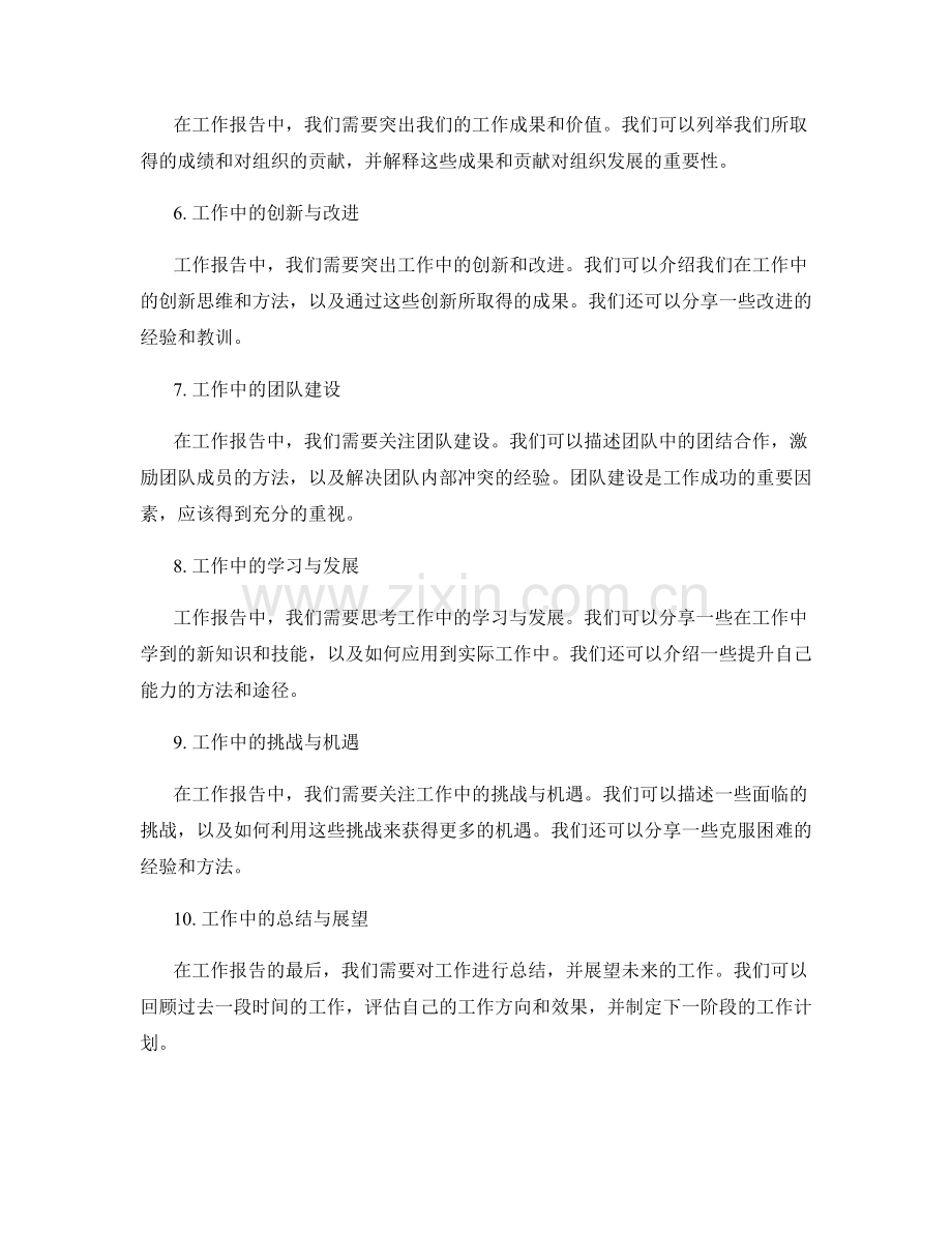 工作报告的重要主题归纳.docx_第2页