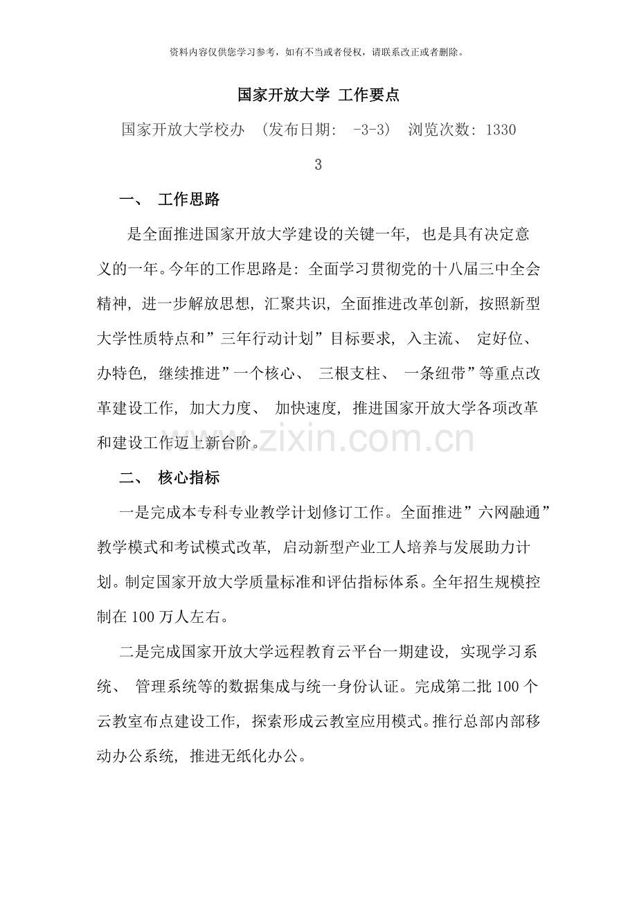 国家开放大学工作要点.docx_第1页