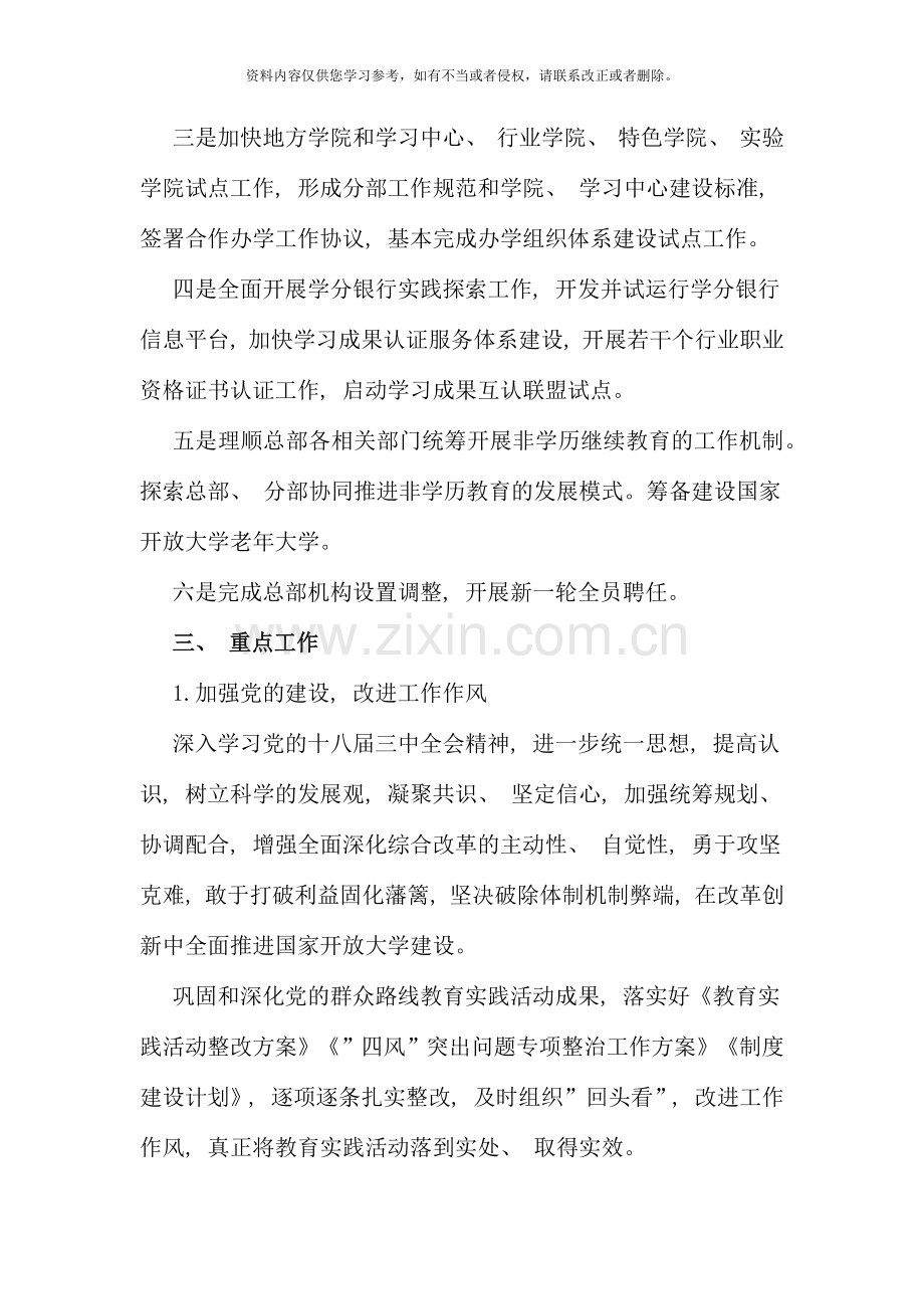国家开放大学工作要点.docx_第2页