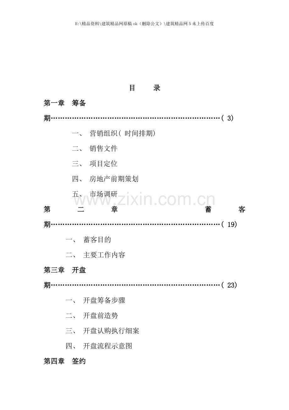 置业项目销售操盘手册.doc_第2页